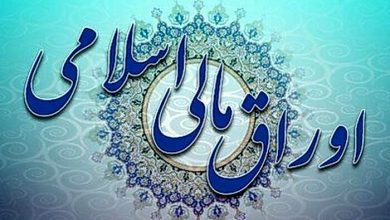 برگزاری دومین مظنهگیری اوراق مالی اسلامی در بورس تهران / اوراق مالی اسلامی , مظنهگیری , بورس تهران , معاملهگران اولیه , سامانه مظنهیابی