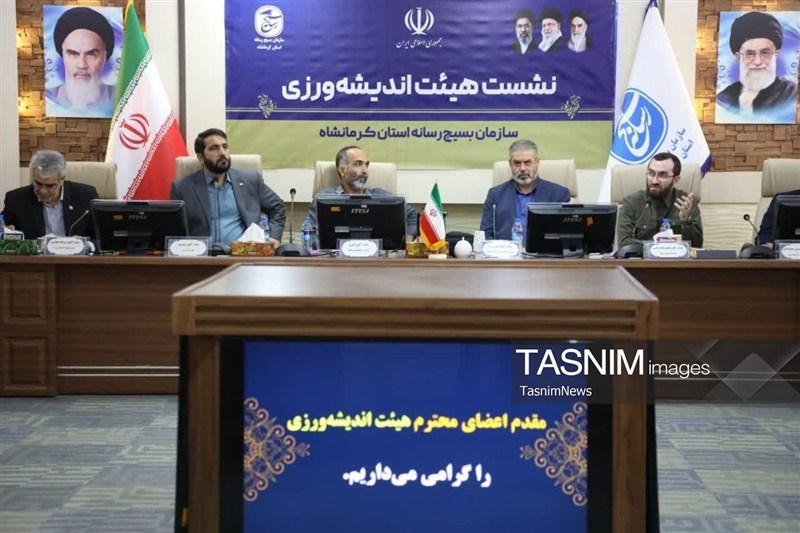 آغاز فعالیت هیئت اندیشهورزی بسیج رسانه کرمانشاه / اخبار کرمانشاه - اخبار استانها