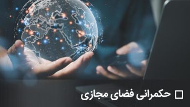 مرکز ملی فضای مجازی: نخستین گام برای تحول حکمرانی فضای مجازی برداشته شد / فضای مجازی , حکمرانی , تحول ساختاری , مرکز ملی فضای مجازی , سند