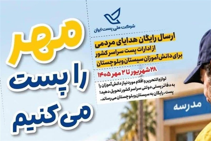 آمادگی کامل شعب پستی البرز برای اجرای پویش «مهر را پست میکنیم» / اخبار البرز - اخبار استانها