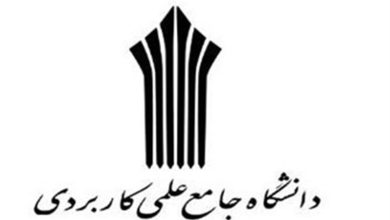 پذیرش دانشجو در 89 رشته دانشگاه علمیکاربردی سمنان بارویکرد مهارتمحور / اخبار سمنان - اخبار استانها