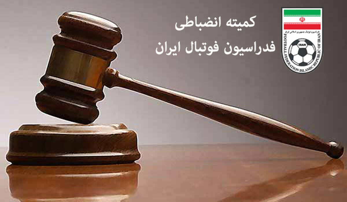 جریمه سنگین استقلال و سپاهان؛ کمیته انضباطی رای نهایی را اعلام کرد / کمیته انضباطی , استقلال , سپاهان , جریمه , فوتبال ایران