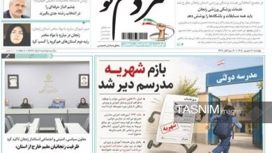 مرور مطبوعات زنجان در 11 شهریور/شهریه مدرسهام دیر شد / اخبار زنجان - اخبار استانها