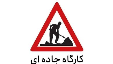 محدودیت تردد در محور کرج ـ چالوس / اخبار البرز - اخبار استانها