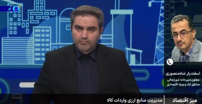 واردات ۶۰ هزار خودرو به مناطق آزاد؛ تشریح جزئیات و محدودیتها / واردات خودرو , مناطق آزاد , تأمین ارز , شورای عالی مناطق آزاد , وزارت صنعت، معدن و تجارت