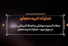 تصاویر حملات گسترده موشکی سپاه به اهداف آمریکایی در موج سوم / اخبار سیاسی روز , اخبار نیروهای مسلح ایران