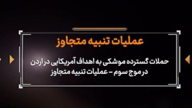 تصاویر حملات گسترده موشکی سپاه به اهداف آمریکایی در موج سوم / اخبار سیاسی روز , اخبار نیروهای مسلح ایران