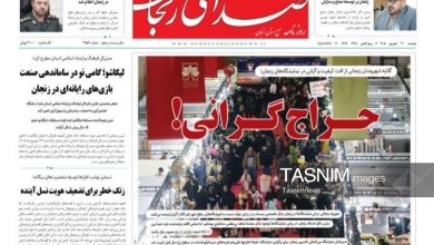مطبوعات سیام شهریورماه زنجان/حراج گرانی / اخبار زنجان - اخبار استانها