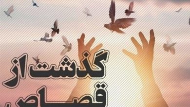 محکوم به قصاص در قزوین به زندگی بازگشت / اخبار قزوین - اخبار استانها