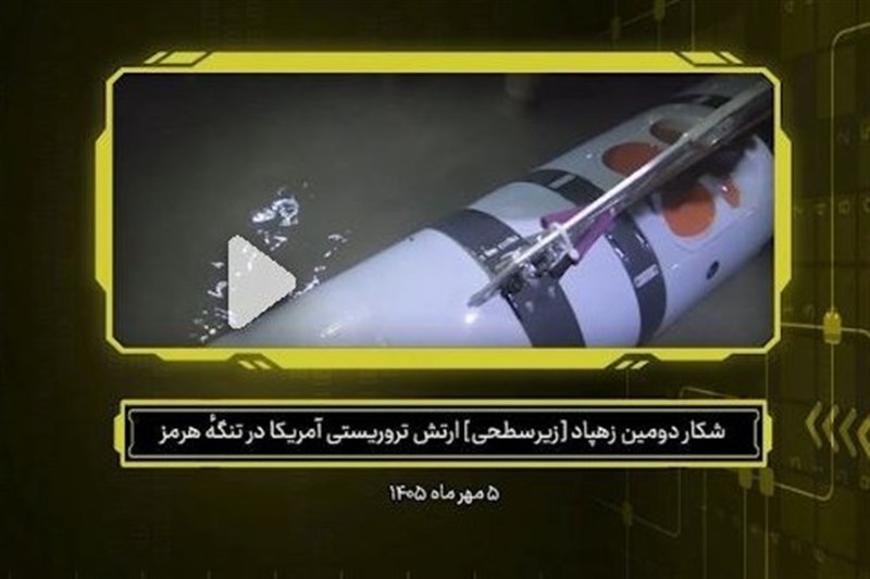 دومین زهپاد شکار شده آمریکا توسط سپاه را بشناسید / اخبار سیاسی روز , اخبار نیروهای مسلح ایران