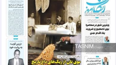 مرور مطبوعات زنجان در 15 شهریور/نانی که میراث ملی شد / اخبار زنجان - اخبار استانها