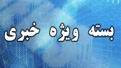 مهمترین اخبار و رویدادهای استان لرستان در 26 شهریور / اخبار لرستان - اخبار استانها