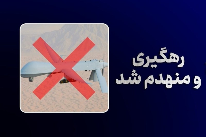 ادامه شاهکار پدافندی؛ انهدام پهپاد MQ-1 بر فراز تنگه هرمز توسط سپاه / اخبار سیاسی روز , اخبار نیروهای مسلح ایران