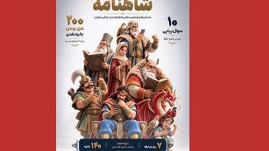 برپایی مسابقه شاهنامهخوانی در نمایشگاه کتاب آذربایجان غربی / اخبار آذربایجان غربی - اخبار استانها