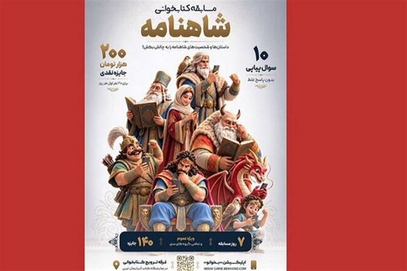 برپایی مسابقه شاهنامهخوانی در نمایشگاه کتاب آذربایجان غربی / اخبار آذربایجان غربی - اخبار استانها