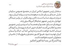 مردم ایران با دست دکتر پزشکیان به رئیسجمهور جنایتکار آمریکا سیلی زدند / اخبار سیاسی روز , اخبار نیروهای مسلح ایران