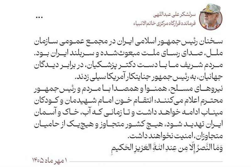 مردم ایران با دست دکتر پزشکیان به رئیسجمهور جنایتکار آمریکا سیلی زدند / اخبار سیاسی روز , اخبار نیروهای مسلح ایران