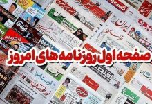 مطبوعات هشتم مهرماه اصفهان؛ از سپاه به ملت آمریکا / اخبار اصفهان - اخبار استانها