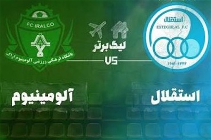 ترکیب آلومینیوم اراک و استقلال تهران اعلام شد / اخبار مرکزی - اخبار استانها