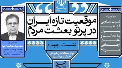 چهارمین نشست «موقعیت تازه ایران در پرتو بعثت مردم» برگزار میشود / جدیدترین اخبار مرتبط با آیت الله امام خامنهای - اخبار حوزه امام و رهبری