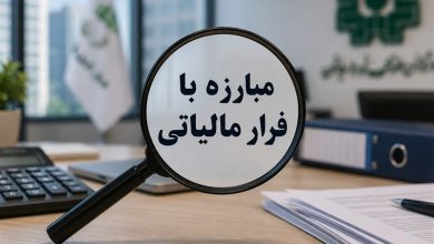 کشف فرار مالیاتی 474 میلیارد ریالی یک صرافی در هرمزگان / اخبار هرمزگان - اخبار استانها