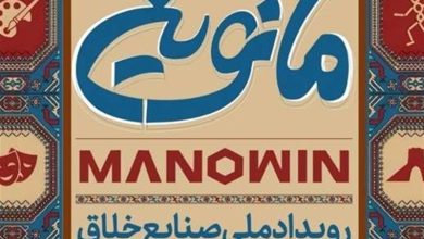 350 میلیارد حمایت از صنایع خلاق؛ مانوین در اصفهان آغاز میشود+فیلم / اخبار اصفهان - اخبار استانها