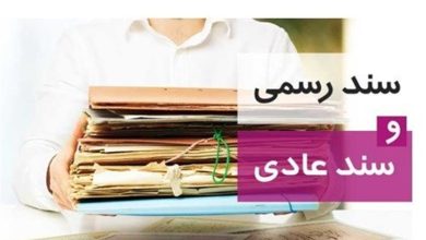 هشدارهای قضایی|قولنامه عادی برای این املاک دیگر اعتبار ندارد / اخبار سمنان - اخبار استانها