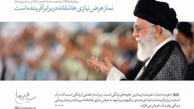 مرور پیام رهبر انقلاب به سیوسومین اجلاس نماز در 4 بخش و 24 نکته / جدیدترین اخبار مرتبط با آیت الله امام خامنهای - اخبار حوزه امام و رهبری