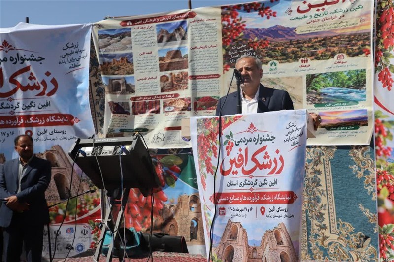 افین؛ قطب گردشگری زرشک ایران با تکمیل زنجیره ارزش این محصول / اخبار خراسان جنوبی - اخبار استانها