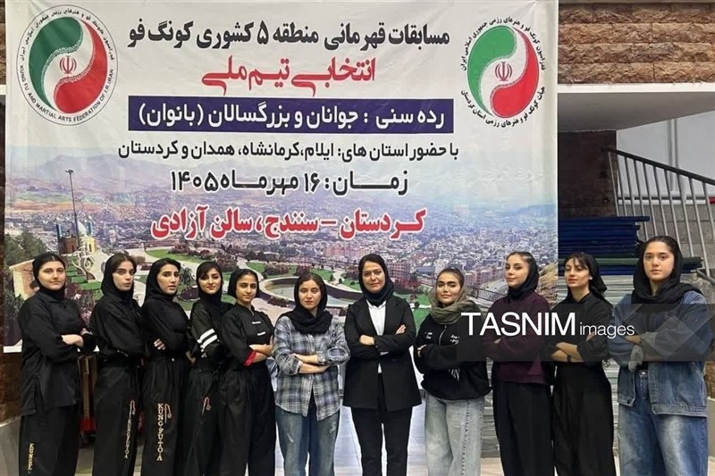 نفرات برتر کونگفوی قهرمانی دختران استان کردستان معرفی شدند / اخبار کردستان - اخبار استانها