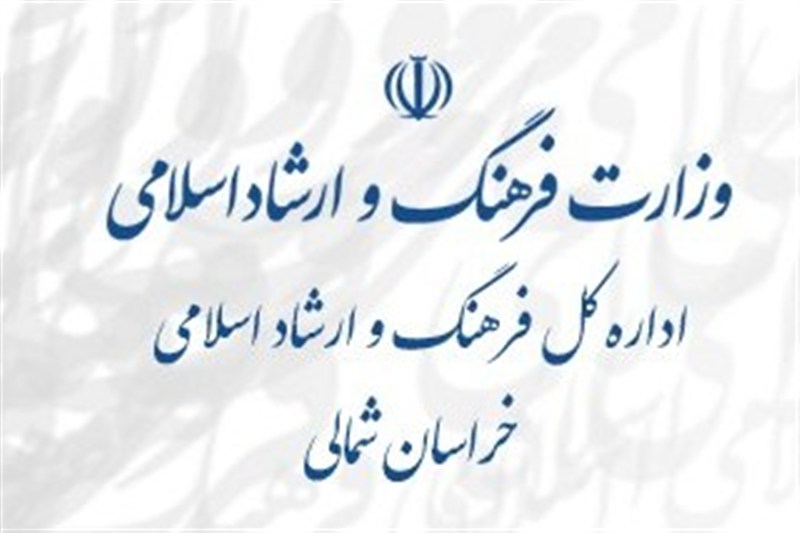 3 معاون در 6 ماه/ متولی فرهنگ و رسانه خراسان شمالی کیست؟ / اخبار خراسان شمالی - اخبار استانها