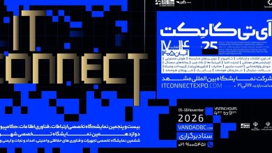 مشهد میزبان 3 رویداد تخصصی فناوری، شهر هوشمند و تجهیزات امنیتی میشود / اخبار خراسان رضوی - اخبار استانها