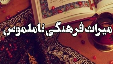 7 میراث فرهنگی ناملموس استان سمنان ثبت ملی شد / اخبار سمنان - اخبار استانها