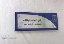 کمیته استیناف؛ خبر خوش برای استقلال در پرونده انضباطی / کمیته استیناف , باشگاه استقلال , محرومیت بازیکنان , رای انضباطی , فوتبال ایران