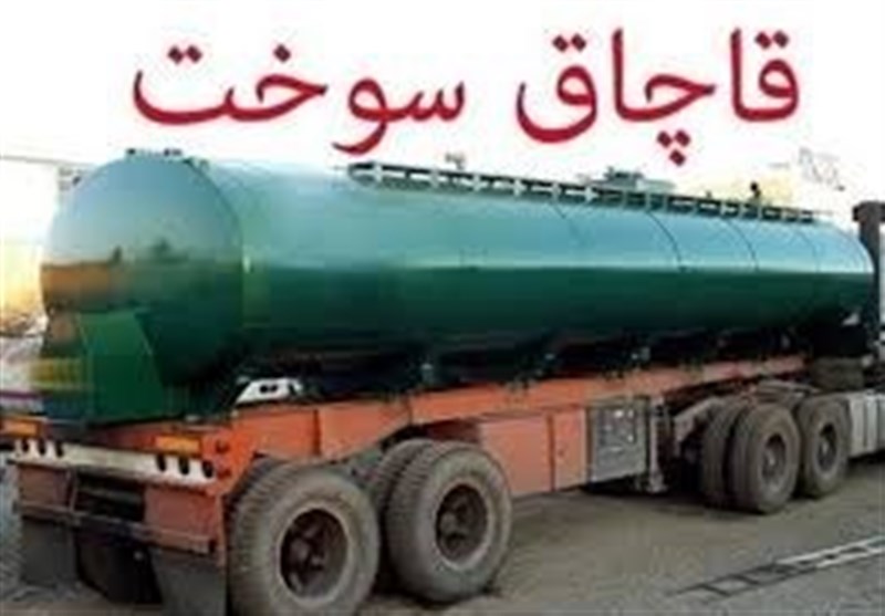 قاچاق سوخت؛ زخمی بر پیکر اقتصاد کشور / اخبار کردستان - اخبار استانها