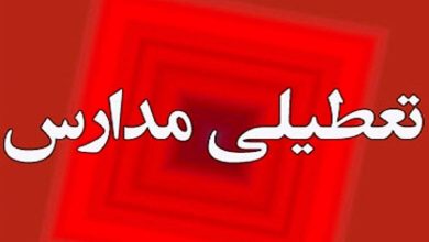 مدارس کرمان و چند شهرستان استان تعطیل شد / اخبار کرمان - اخبار استانها
