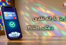 واریز یارانه نقدی مهرماه برای دهکهای اول تا سوم؛ مبلغ و جزئیات پرداخت اعلام شد / یارانه نقدی , سازمان هدفمندسازی یارانهها , دهکهای درآمدی , مهرماه , وزارت تعاون، کار و رفاه اجتماعی