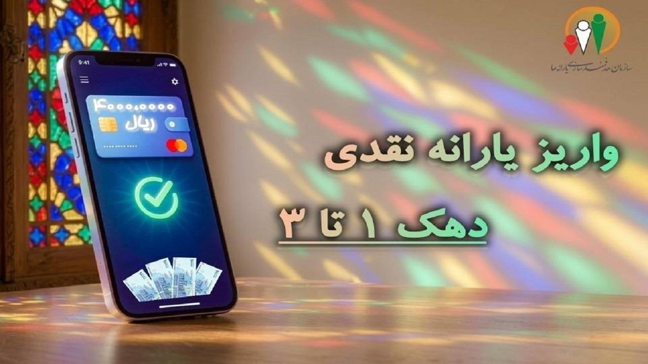 واریز یارانه نقدی مهرماه برای دهکهای اول تا سوم؛ مبلغ و جزئیات پرداخت اعلام شد / یارانه نقدی , سازمان هدفمندسازی یارانهها , دهکهای درآمدی , مهرماه , وزارت تعاون، کار و رفاه اجتماعی
