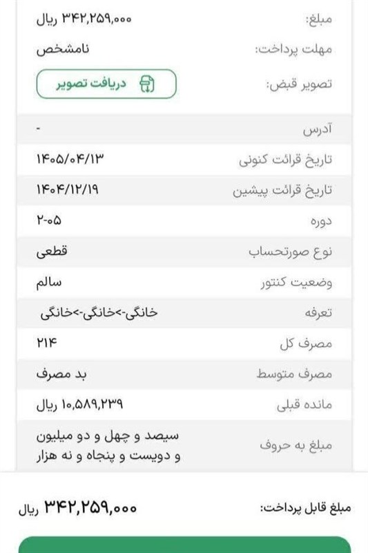 قبضهای 30 میلیون تومانی آب؛ شوک تازه به مشترکان آذربایجانشرقی / اخبار آذربایجان شرقی - اخبار استانها