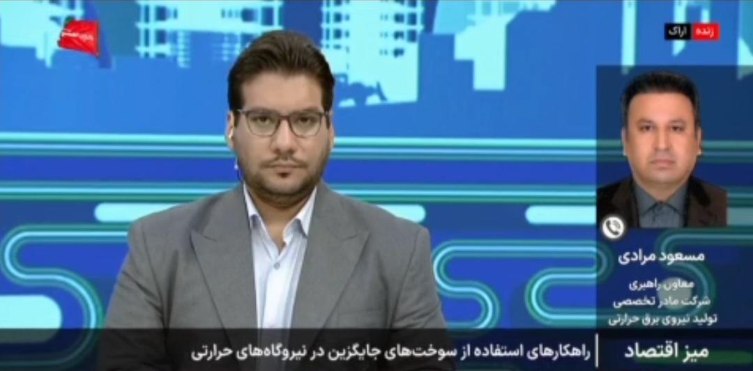 گاز طبیعی؛ سوخت اصلی نیروگاههای کشور، مازوت سوخت جایگزین در نیروگاه شازند / نیروگاه حرارتی , گاز طبیعی , سوخت جایگزین , نیروگاه شازند , شرکت مادر تخصصی تولید نیروی برق حرارتی