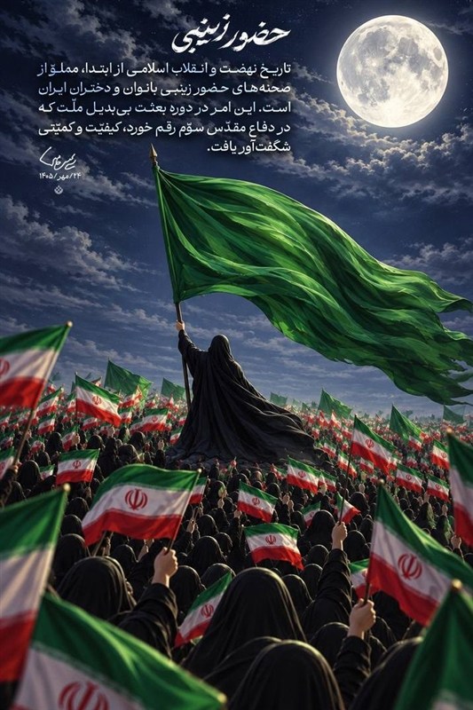 بانوی ایرانی و لزوم تصحیح اذهان / اخبار سیاسی روز , اخبار سیاست داخلی