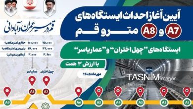 آغاز احداث ایستگاههای A7 و A8 خط یک مترو قم / اخبار قم - اخبار استانها