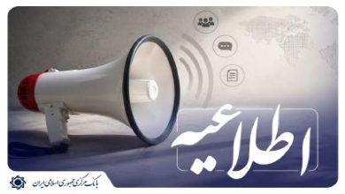 هشدار جدی بانک مرکزی: خرید و فروش تسهیلات بانکی غیرقانونی است / تسهیلات بانکی , بانک مرکزی , خرید و فروش وام , کلاهبرداری , پولشویی