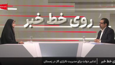 ناترازی گاز کشور ۱۳۰ میلیون مترمکعب افزایش مییابد؛ تدابیر شرکت ملی گاز برای زمستان / ناترازی گاز , شرکت ملی گاز ایران , پالایشگاه عسلویه , مدیریت مصرف گاز , فصل سرد