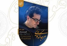 کنسرت «هرجا که تویی»؛ همراهی همایون شجریان با کمپین آموزش دیجیتال دانشآموزان / همایون شجریان , هرجا که تویی , دیجیکالا , آموزش دیجیتال , کنسرت