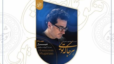 کنسرت «هرجا که تویی»؛ همراهی همایون شجریان با کمپین آموزش دیجیتال دانشآموزان / همایون شجریان , هرجا که تویی , دیجیکالا , آموزش دیجیتال , کنسرت