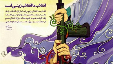 توصیف امام شهید از حرکت زینبگون زنان ایرانی در انقلاب اسلامی / جدیدترین اخبار مرتبط با آیت الله امام خامنهای - اخبار حوزه امام و رهبری