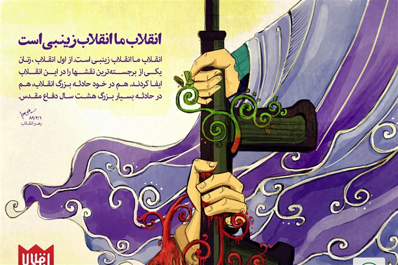 توصیف امام شهید از حرکت زینبگون زنان ایرانی در انقلاب اسلامی / جدیدترین اخبار مرتبط با آیت الله امام خامنهای - اخبار حوزه امام و رهبری
