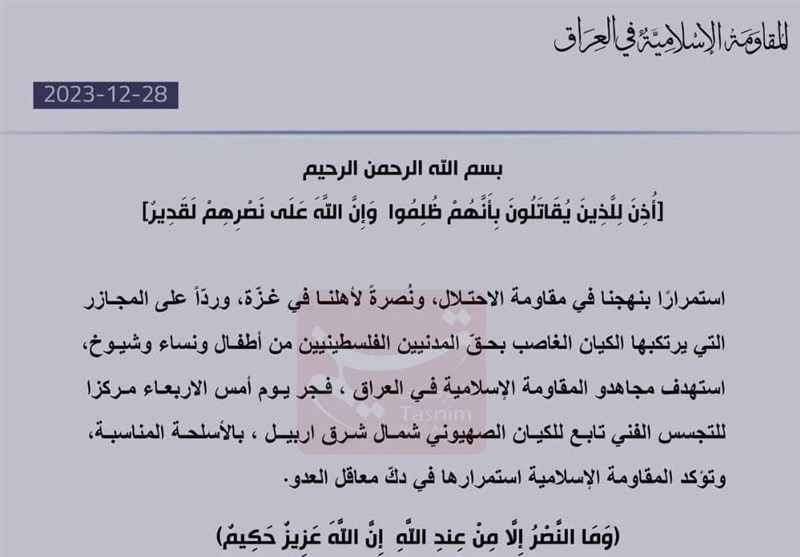 התקפה על מרכז הריגול של המשטר הציוני בארביל, עיראק