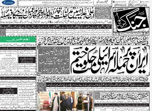 بازتاب گسترده سفر رئیسی به پاکستان در رسانههای این کشور